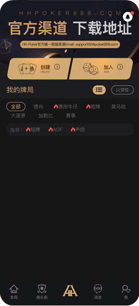 HHpoker俱乐部入口图片
